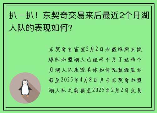 扒一扒！东契奇交易来后最近2个月湖人队的表现如何？