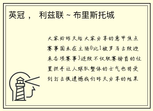 英冠 ， 利兹联 ~ 布里斯托城